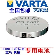 SUUNTO松拓表 路虎遥控器 德国锂电池瓦尔塔VARTA CR2032电池