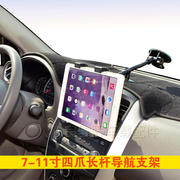 汽车用平板电脑长杆车载导航支架底座适用于苹果iPad air华为小米