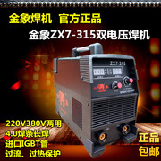 金象zx7-315焊机双电压大功率工业级双电源，自动转换220v380v