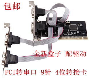 E宙台式机电脑PCI转串口扩展卡4位2位COM转接卡 配驱动 9针