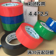 高粘红黑绿蓝色封箱胶带，4.5cm宽2.5厚彩色出口分类封口胶带150米