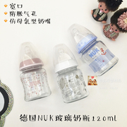 德国本土NUK玻璃奶瓶宽口径初生新生婴儿宝宝奶瓶120ml胀气孔