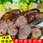 贵州农家手工柴火烟熏自制麻味腊肠 遵义年腊肉土猪香肠一斤真空