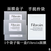 fibroin童颜蚕丝通用面膜盒子婴儿f面膜，包装纸盒袋子手提拎袋小f