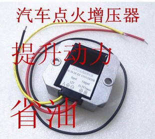 12V升16.5V5A汽车点火线增强器动力改装省油宝省油器改装动力提升