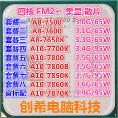 AMDA8FM2+四核CPU