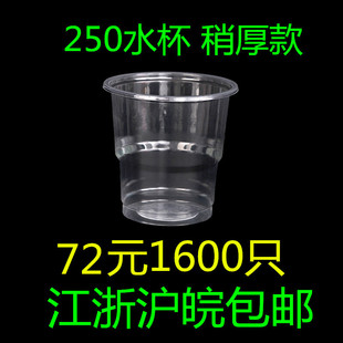 加厚一次性塑料杯子 口杯 水杯250ml 1600只 江浙沪
