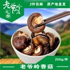 老爷岭东北原产地自销鲜香菇深山干货蘑菇根短肉厚香菇2件