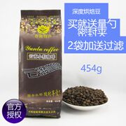 云南保山云潞小粒咖啡 深度烘焙豆重度烘焙 黑咖啡 454g