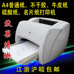 hp100012001300打印机硫酸纸，牛皮纸a4不干胶标签，惠普激光打印机
