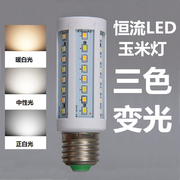 智能三色分段变光变色led玉米灯，三段调光e14e27螺口led灯泡10w