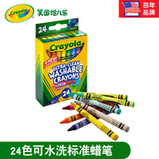 绘儿乐crayola24色儿童，可水洗蜡笔套装学生绘画涂鸦画笔安全环保