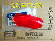 北京现代悦动汽车配件悦动门灯罩，现代悦动车门灯，红灯罩悦动配件