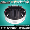 SUINY 44芯高音号角喇叭50W铷磁驱动头 户外全频音箱扬声器SH4402