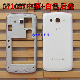 适三星g7108v手机外壳g7109银色，侧中边框smg7108g7108v电池后盖