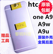 htconea9a9wa9u金属后壳，后盖a9手机外壳电池盖