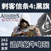 PC正版 Steam国区 刺客信条4 黑旗 Assassin’s Creed Black Flag