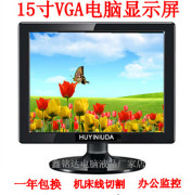 现代15寸液晶VGA电脑液晶显示器电视办公机床监控线切割