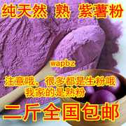 熟紫薯粉烘焙专用原料地瓜粉果蔬粉冲饮代餐粉500g