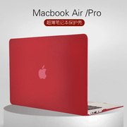 苹果macbookair笔记本保护壳，pro电脑壳子11121315寸配件外套