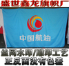 中国航油公司旗帜水印拔染雕印双面透无色差公司旗子订做制作