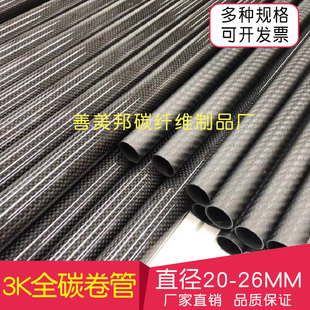 3K碳纤维管 碳管 20 21 22 23 24 25 26MM 高强度碳纤管