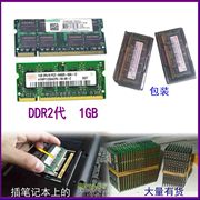 DDR2  1G 笔记本内存条全兼容二代可双通2G