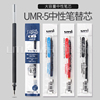 日本UNI 三菱UMR5中性笔笔芯办公黑色0.5mm三菱水笔芯UM100拔盖芯
