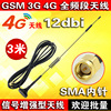 4G lte/GPRS/3G/GSM 吸盘天线 全向高增益发射 接收天线 SMA内针
