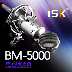 ISK BM-5000 BM5000电容麦克风 电脑录音网络K歌喊麦主持套装