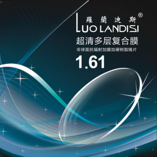 luolands1.61非球面加薄防辐射紫外线加硬绿膜镜片一副