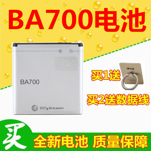 适用索尼爱立信MT11i MK16i 索爱ST18i MT15i电池 BA700手机电池