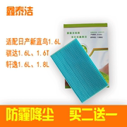 适配11-17款新骐达空调滤芯日产新轩逸新蓝鸟(新蓝鸟)空调格滤清器
