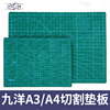 台湾九洋垫板皮革切割板a4a3垫板工具切割板裁皮板刻纸垫板雕刻板