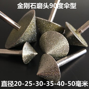 金刚打磨头伞状金刚石磨头，60-120目粗砂柄6*90度尖型石材研磨5013