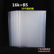 10个加厚b516k小学生包书套(包书套)一体化透明包书皮(包书皮)防水塑料包书纸