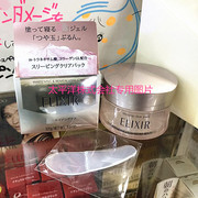 日本直邮资生堂ELIXIR WHITE怡丽丝尔美白补水晚安睡眠精华面膜霜