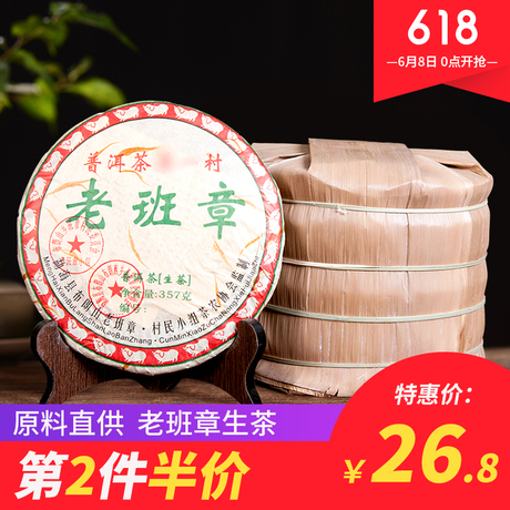 生茶饼357g