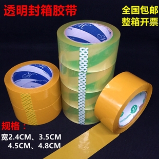 透明胶带宽4.8cm封箱胶带定制logo彩色包装胶带小打包胶带2.4
