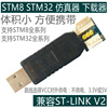 安富莱ARM仿真器 下载器 可升级固件 支持STM8和STM32