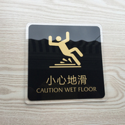 亚克力标识标牌 小心地滑牌 浴室洗手间防滑提示 小心提示牌