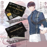 恋与制作人cos李泽言黑卡双面，卡贴动漫游戏周边道具银行卡