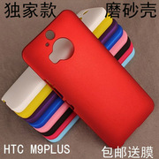 HTC ONE  M9+手机壳 M9plus保护套M9PT磨砂套M9PW手机套 硬壳外壳