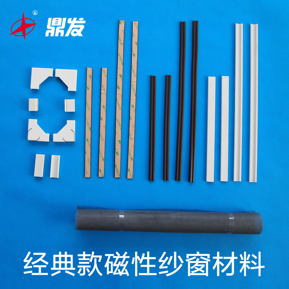 鼎发磁性纱窗 专用配套配件隐形防蚊沙窗纱门 背胶橡胶磁条配件
