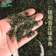 2018茶角 安溪祥华传统正炒铁观音茶碎茶头正味铁观音清香型 500g