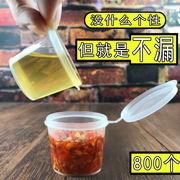 密封不漏沾酱盒小酱料盒带盖一次性连体1安杯50ml辣椒酱油盒子外卖醋配料杯2安/3安/5安酸梅酱醋酱油调料杯酱汁盒打包盒配料盒