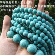 4m16毫米半天然绿松石圆珠子串藏饰民族头饰流苏红松石白松石散珠