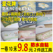 pvc自粘墙纸厨房卫生间浴室客厅，踢脚线腰线贴田园瓷砖墙贴纸防水