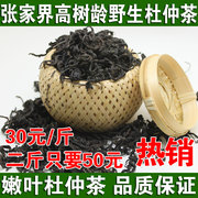 野生杜仲茶500克张家界杜仲叶特级(叶特级)嫩叶，非杜仲雄花搭绞股蓝茶