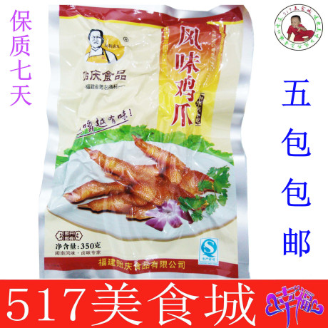 正宗洪濑鸡爪